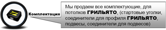 ГРИЛЬЯТО (067)200-03-16 ГРИЛЬЯТО (067)200-03-16